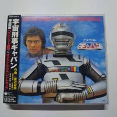 宇宙刑事シリーズ サウンドトラック 4枚セット Amazon.co.jp: 〈ANIMEX 1200シリーズ〉 (46) 宇宙刑事