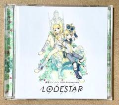 鏡音リン・レン 10th Anniversary LODESTAR KARENT presents 鏡音リン・レン 10th Anniversary -LODESTAR
