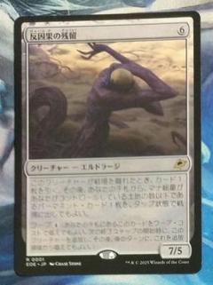 MTG 反因果の残留/Anticausal Vestige EOE通常枠日本語版