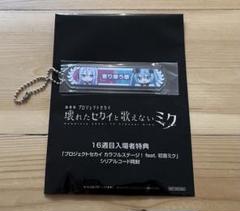 劇場版プロセカ　18周目入場者プレゼント　アクリルキーホルダー4個 劇場版プロセカ18周目入場者プレゼントアクリルキーホルダー4個