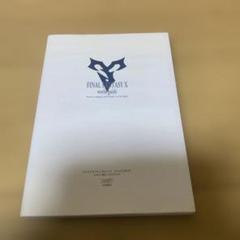 ファイナルファンタジー10ワールドガイド : エボンの教えとスピラの人々