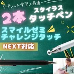 2025年最新】チャレンジタッチNEXT タッチペンの人気アイテム