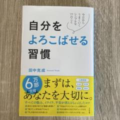 自分をよろこばせる習慣
