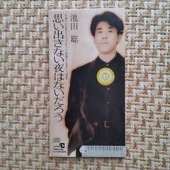 シングルCD　池田聡 / 君の声が聴こえる(状態：レンタル落ち) m20568383535_1.jpg?1652824230