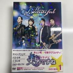 ⭐︎美男ですね⭐︎DVD-BOX＋1話DVD Amazon.co.jp: 美男ですね 1(第1話) [レンタル落ち] : DVD