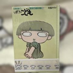 いまどきのこども　ハードカバー単行本6巻