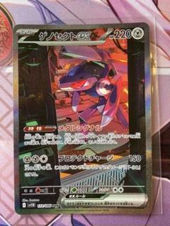 ゲノセクトex SAR 3枚セット ゲノセクトex [SV11B 172/086 SAR] ポケモンカード シングル