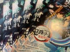 劇場版 鬼滅の刃 無限列車編 チラシ フライヤー