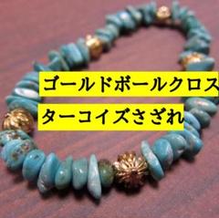 EO683ターコイズさざれとゴールドボールクロスの爽やかブレスレット