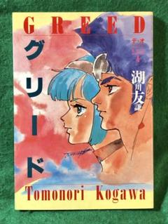 2025年最新】湖川友謙の人気アイテム - メルカリ