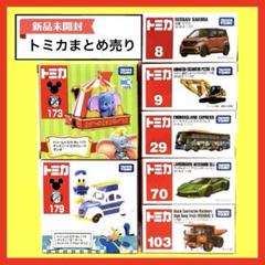 トミカ まとめ売り 350台以上 トミカまとめ売り＊ドリームトミカ2台＋トミカ5台＊新品未開封