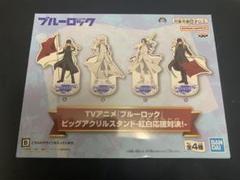 ブルーロック　紅白応援対決　ビッグアクリルスタンド　まとめ売り　コンプリート ブルーロック 紅白応援対決 ビッグアクリルスタンド まとめ売り