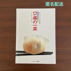 中国料理大全　全5巻　小学館　料理本　中山時子 中国料理大全 全5巻 小学館 料理本 中山時子