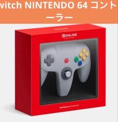【24時間以内発送】switch NINTENDO 64 コントローラー