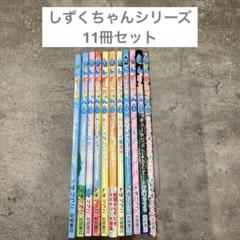 Amazon.co.jp: しずくちゃん (7) わくわく☆しゅうがくりょこう