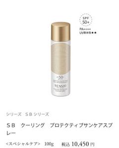 センサイ　SB　クーリング　プロテクティブサンケアスプレー 100g 日焼け止め SB クーリング プロテクティブサンケアスプレー | シリーズ