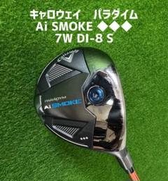 A i スモーク トリプルダイヤモンド S 10.5度 ♦︎♦︎♦︎S パラダイム Aiスモーク トリプルダイヤモンド／PARADYM Ai SMOKE