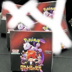 ポケモンカードゲーム　ロケット団の栄光　シュリンクなし　1ボックス Amazon.co.jp: 【ロケット団の栄光 BOX】 拡張パック ロケット団