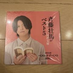 河出書房 河出文庫 斉藤壮馬 ベストオブベスト 小説 ポストカード DVD 読書家声優 斉藤壮馬が選書＆朗読の全面協力ふたたび！ 河出文庫