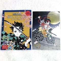鬼滅の刃 原画展 箔押しイラストカードコレクション 煉獄杏寿郎 冨岡義勇 鬼滅の刃 吾峠呼世晴 原画展 箔押しイラストカードコレクション