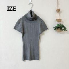 IZE グレー ハイネック 半袖 ニット セーター 伸縮性 シンプル
