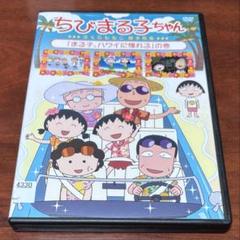 2025年最新】ちびまる子ちゃん dvdの人気アイテム - メルカリ