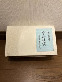桐竹文 花瓶 山崎 光洋銘『鳳玉』 嵯峨御流好 片山宥雄大僧正 ys7084783; 宗sou 京焼 山崎光洋造 桐竹文花瓶（銘：鳳玉）（大
