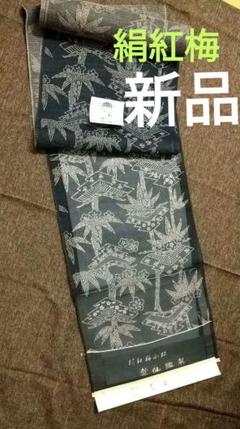 最終価格！！新品　夏　着物　竺仙　絹紅梅　反物　美品