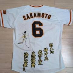 GIANTS ユニフォーム　 坂本勇人　Mizuno　刺繍　自作　ミズノ　レア
