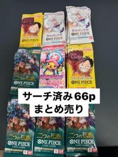 ワンピース(onepiece)(one piece)サーチ済み、まとめ売り