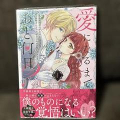 愛になるまであと何日?～偽装婚約のはずなのに、上級騎士になった幼なじみが溺愛し…