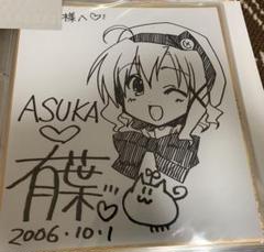 こんな娘がいたら僕はもう...! 有葉　直筆イラスト色紙 人気商品の こんな娘がいたら僕はもう! 有葉 その他 - 直筆