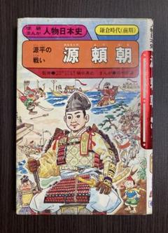 日本の歴史 漫画セット（源義経、島津義弘、源頼朝などなど）