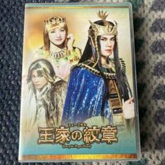 2025年最新】王家の紋章 ミュージカルdvdの人気アイテム - メルカリ
