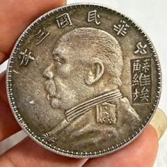 2025年最新】#光緒元寶の人気アイテム - メルカリ