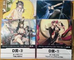 ブロッコリートレカアイテムくじEX「アズールレーン」カードボックス