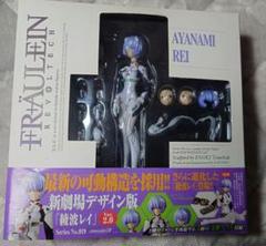 フロイライン リボルテック 綾波レイver.2.0 フィギュア - メルカリ
