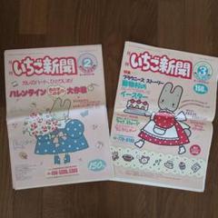 【希少レア】いちご新聞 まとめ売り 2012年〜2014年 激安通販の 希少レア】いちご新聞 まとめ売り 2012年〜2014年