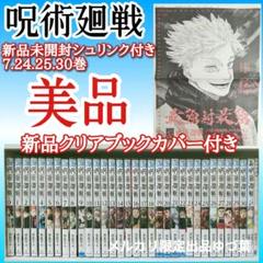 Amazon.co.jp: 呪術廻戦 全巻 最新刊 0-25巻 全巻 セット : おもちゃ