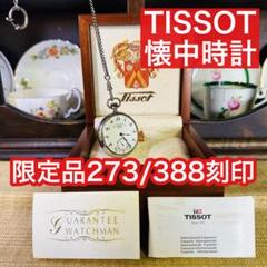 2025年最新】tissot 懐中時計の人気アイテム - メルカリ