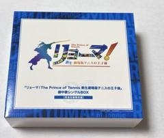 リョーマ！ 新生劇場版テニスの王子様 劇中歌シングルBOX 完全生産限定版