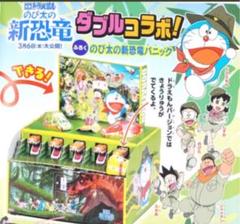 値下げ!幼稚園 4月号 のび太の新恐竜パニック