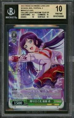bgs10 降り注ぐ光 東條 希 sp サイン bgs10 降り注ぐ光 東條 希 sp サイン - メルカリ