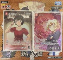 ら*迎様 名探偵コナン TCG 世良真澄 メアリー - メルカリ