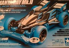 2025年最新】マンタレイ Mk.II ブラックスペシャルの人気