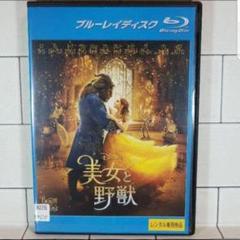 ☆人気商品☆ 美女と野獣 Blu-ray ディズニー