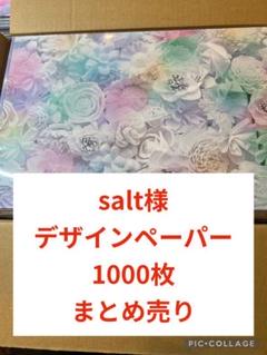 デザインペーパー A4 大量 1000枚 まとめ売り ① 大量】A4デザインペーパー 約1000枚以上 まとめ売りセット