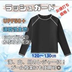 ☆ラッシュガード☆学校　水泳　男女兼用　プール　日焼け防止　長袖　UPF50+