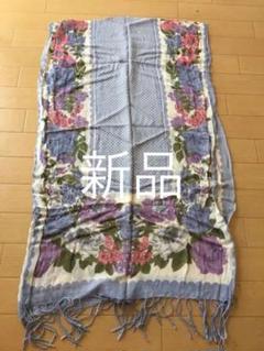 ストール 新品