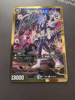 ヴォゲンム 金 ヒーロー ヒーローレア】堕∞魔 ヴォゲンム[DM_22EX2_H11A/H12R